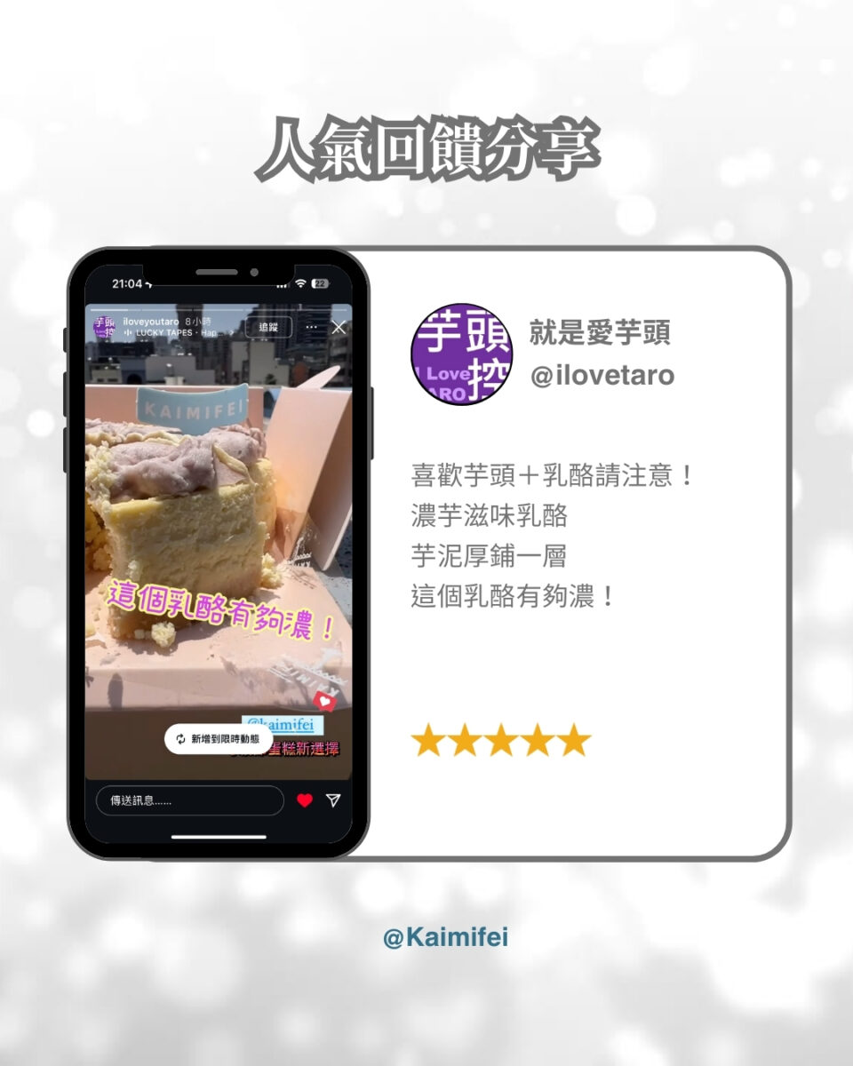 喜歡芋頭＋乳酪請注意！
濃芋滋味乳酪
芋泥厚鋪一層
這個乳酪有夠濃！